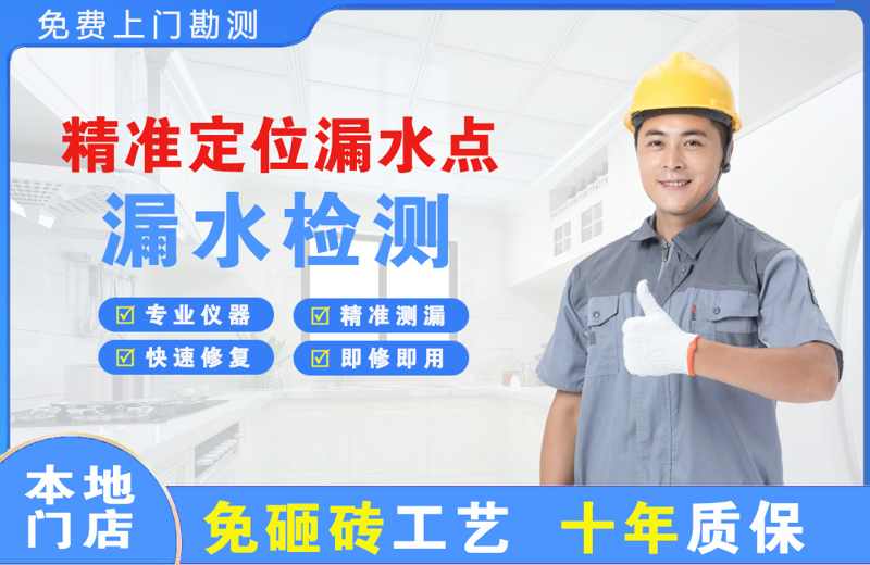 廉江精准测漏点